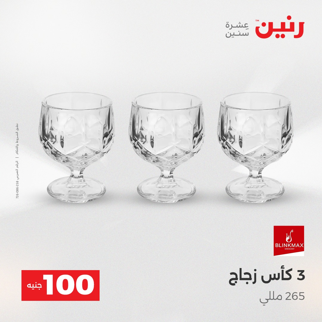 raneen offers from 23dec to 24dec 2025 عروض رنين من 23 ديسمبر حتى 24 ديسمبر 2025 صفحة رقم 46